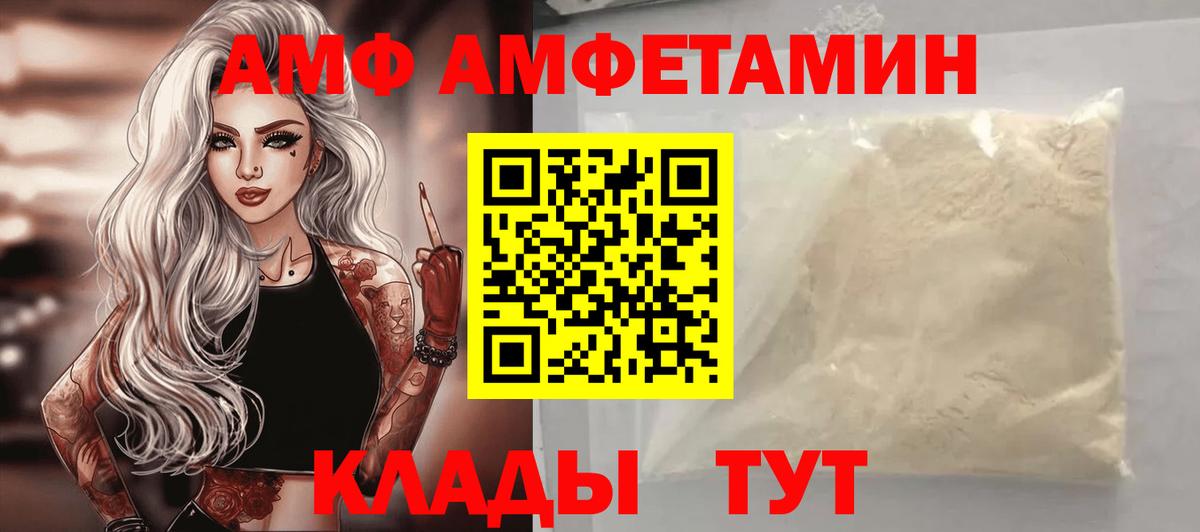 Амфетамин VHQ Черняховск