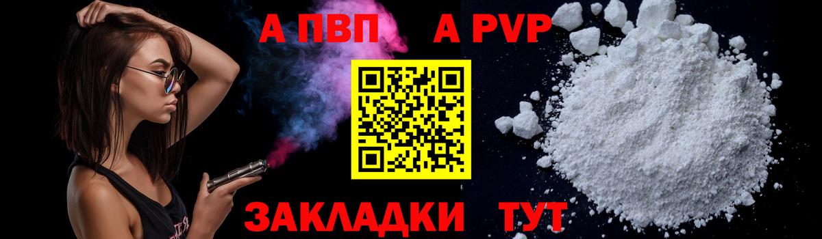 Alpha PVP кристаллы Черняховск