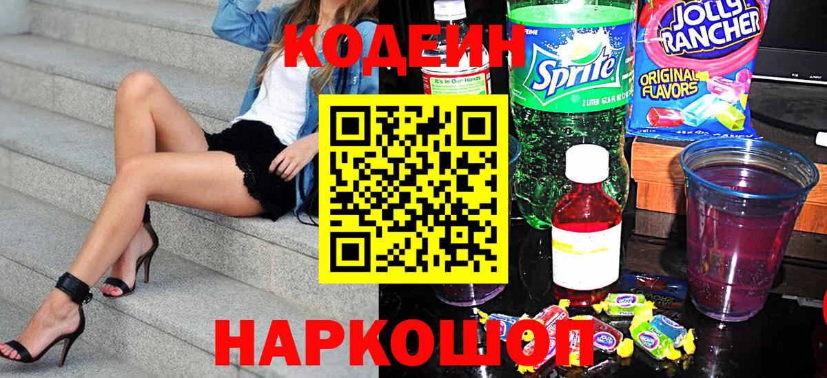 Codein напиток Lean (лин)  Вход с VPN  Кодеиновый сироп Lean напиток Lean (лин)  Черняховск 