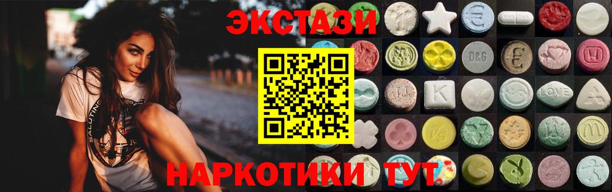 ЭКСТАЗИ 280мг  Вход с VPN  Экстази 250 мг  Черняховск 