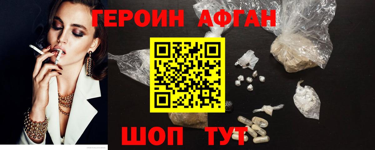ГЕРОИН Heroin  Вход с VPN  Героин  Черняховск 