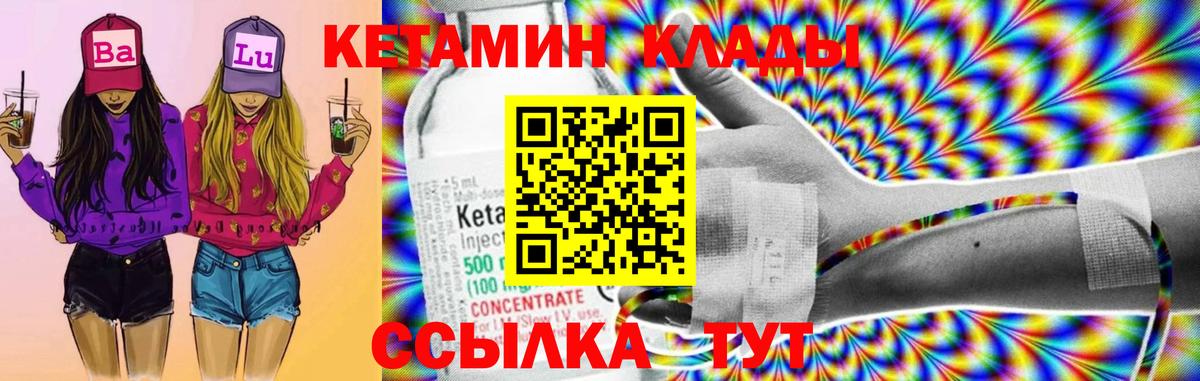 Кетамин ketamine  Вход с VPN  Черняховск 