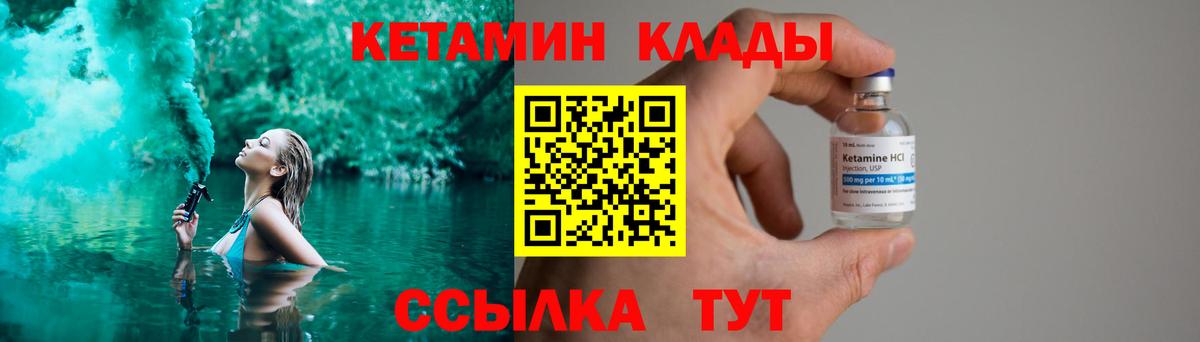 КЕТАМИН VHQ Черняховск