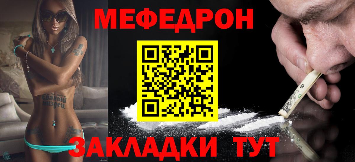 Мефедрон мука  МЯУ-МЯУ mephedrone  Черняховск  Вход с VPN 
