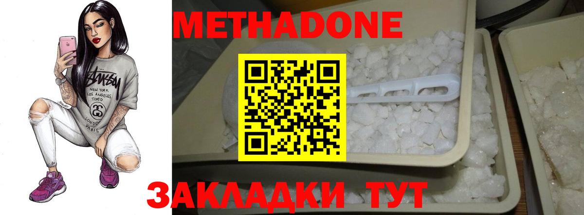 Метадон VHQ    зеркало  Черняховск  Метадон мёд  Вход с VPN 