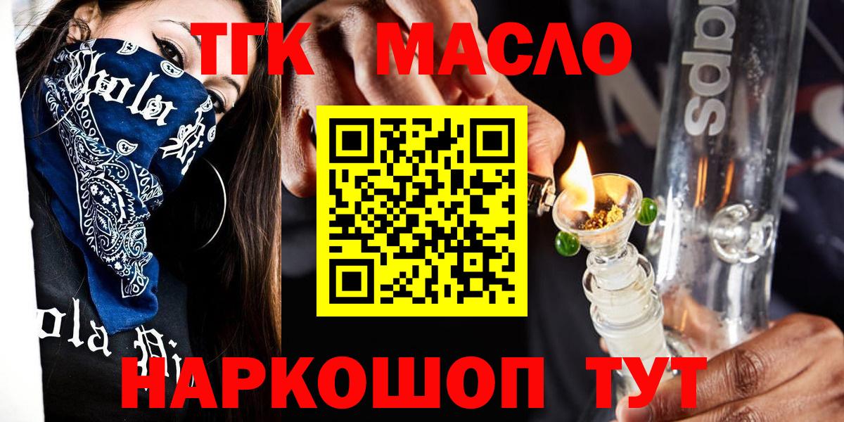 Дистиллят ТГК THC oil Черняховск